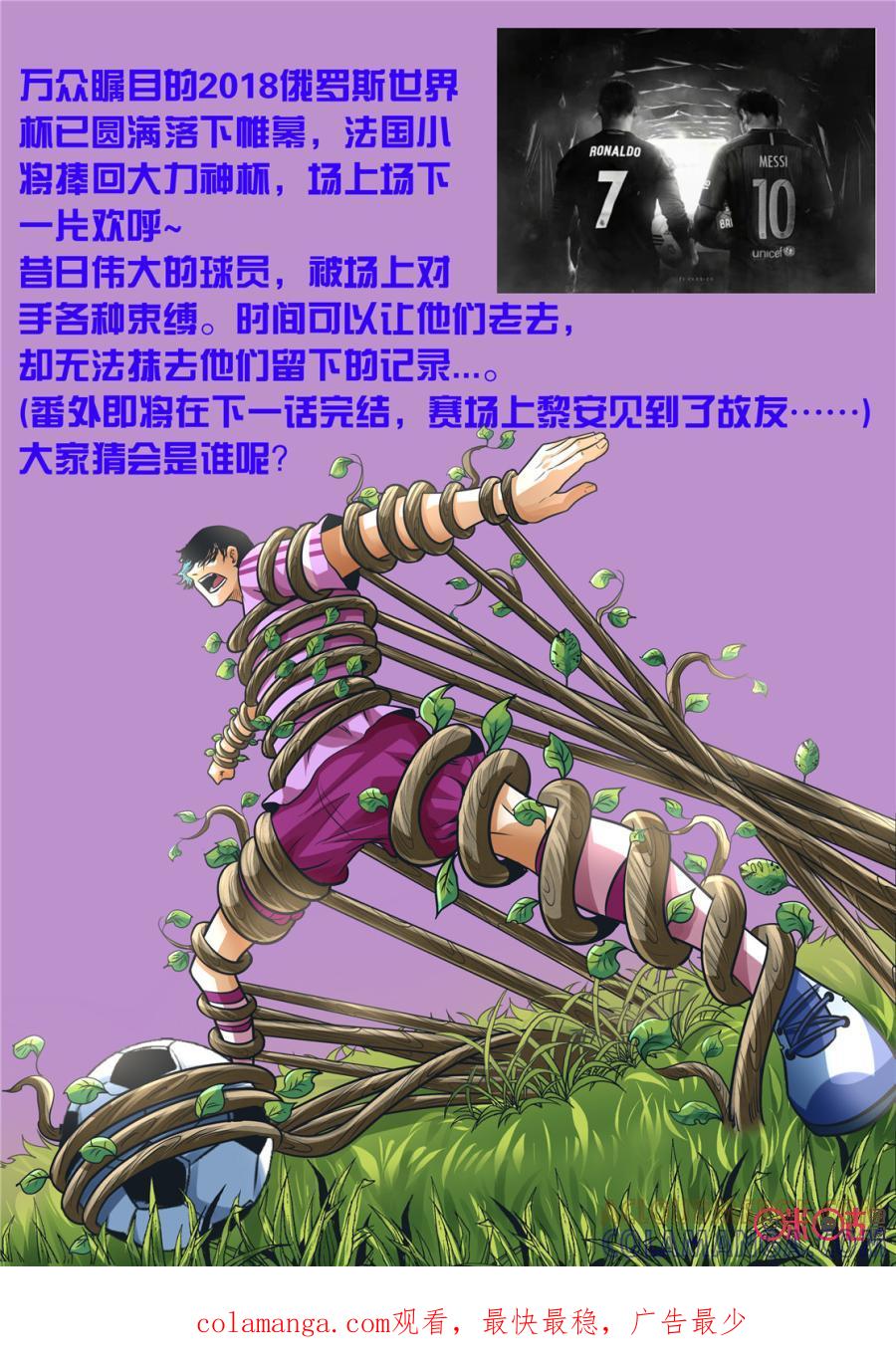 《17小队》第130话：世界杯番外(2) 第21页