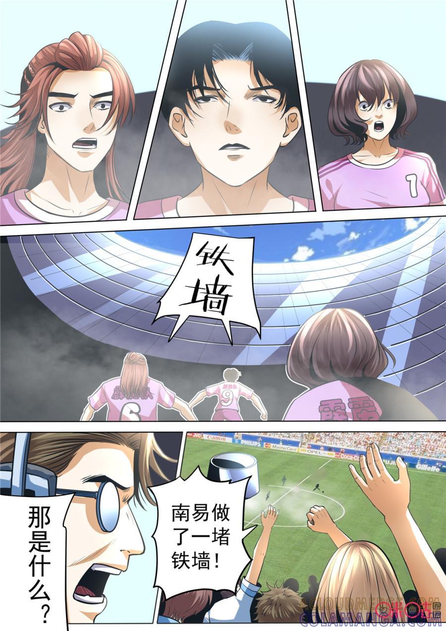 《17小队》第130话：世界杯番外(2) 第3页