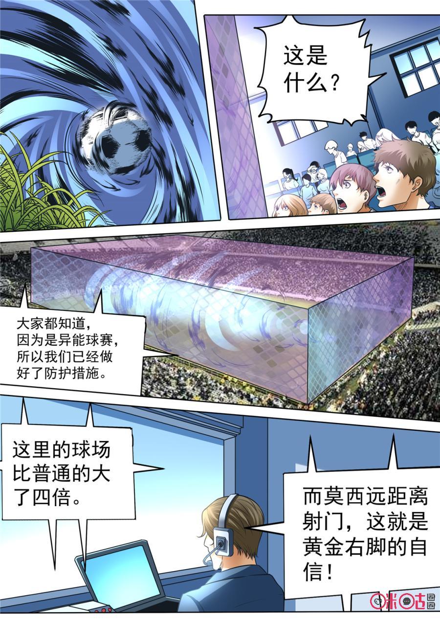 《17小队》第130话：世界杯番外(2) 第12页