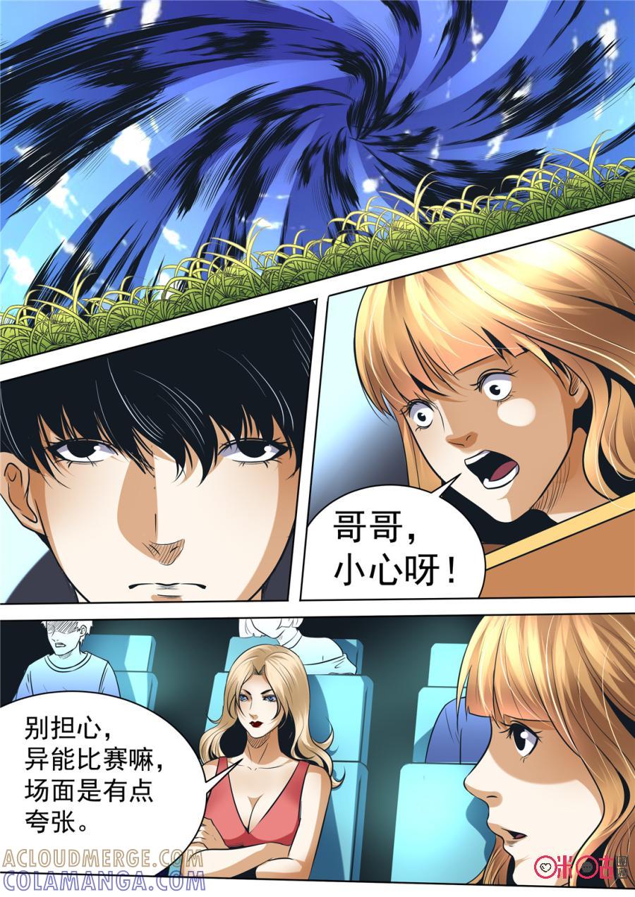 《17小队》第130话：世界杯番外(2) 第11页