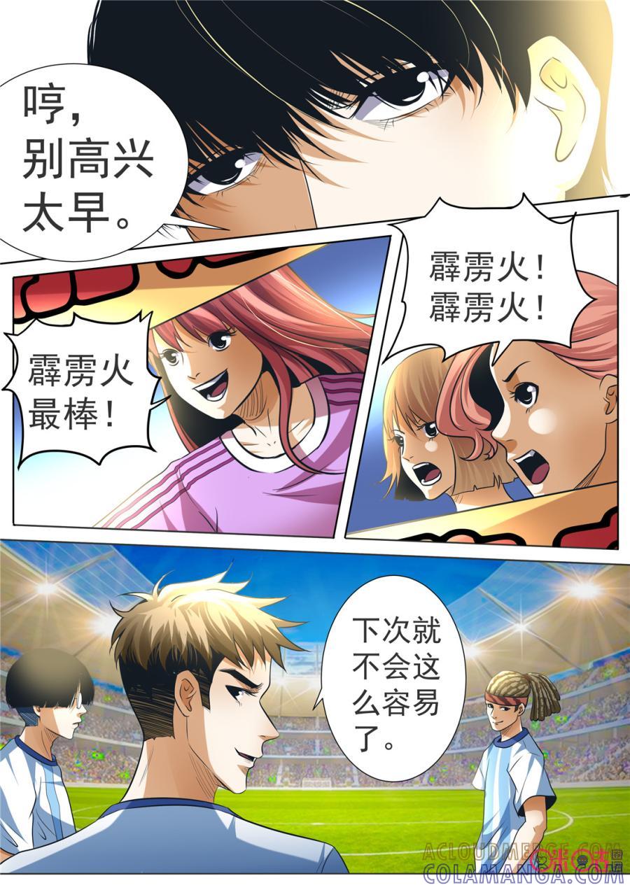 《17小队》第130话：世界杯番外(2) 第15页