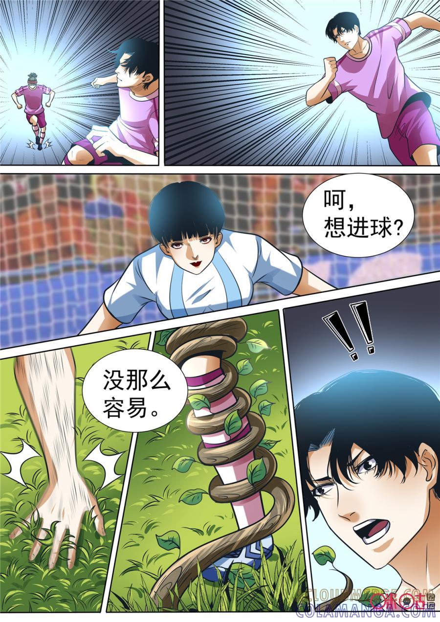 《17小队》第130话：世界杯番外(2) 第19页