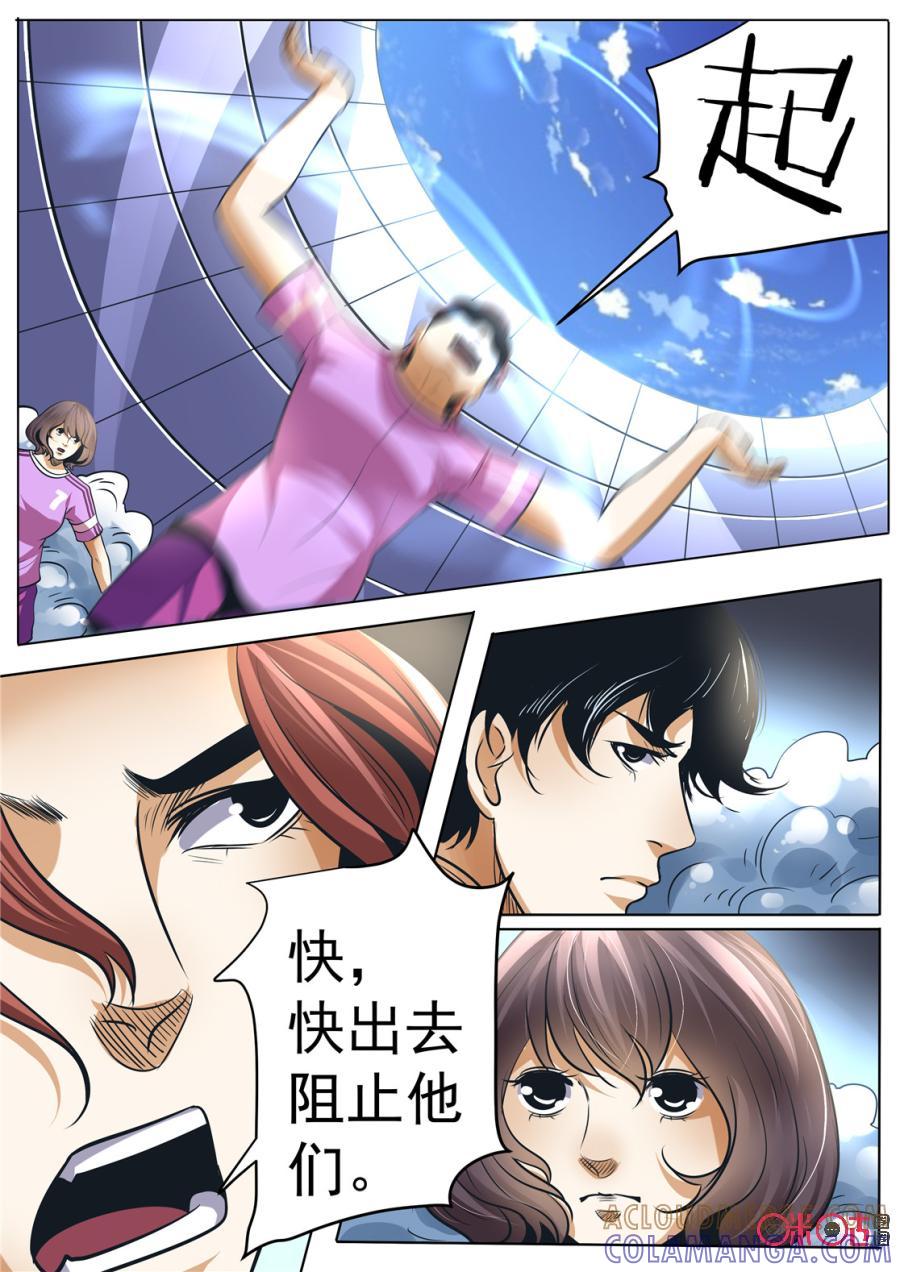 《17小队》第130话：世界杯番外(2) 第5页