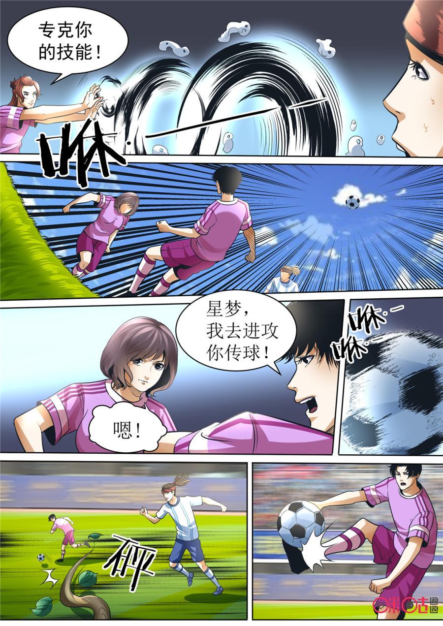《17小队》第130话：世界杯番外(2) 第18页