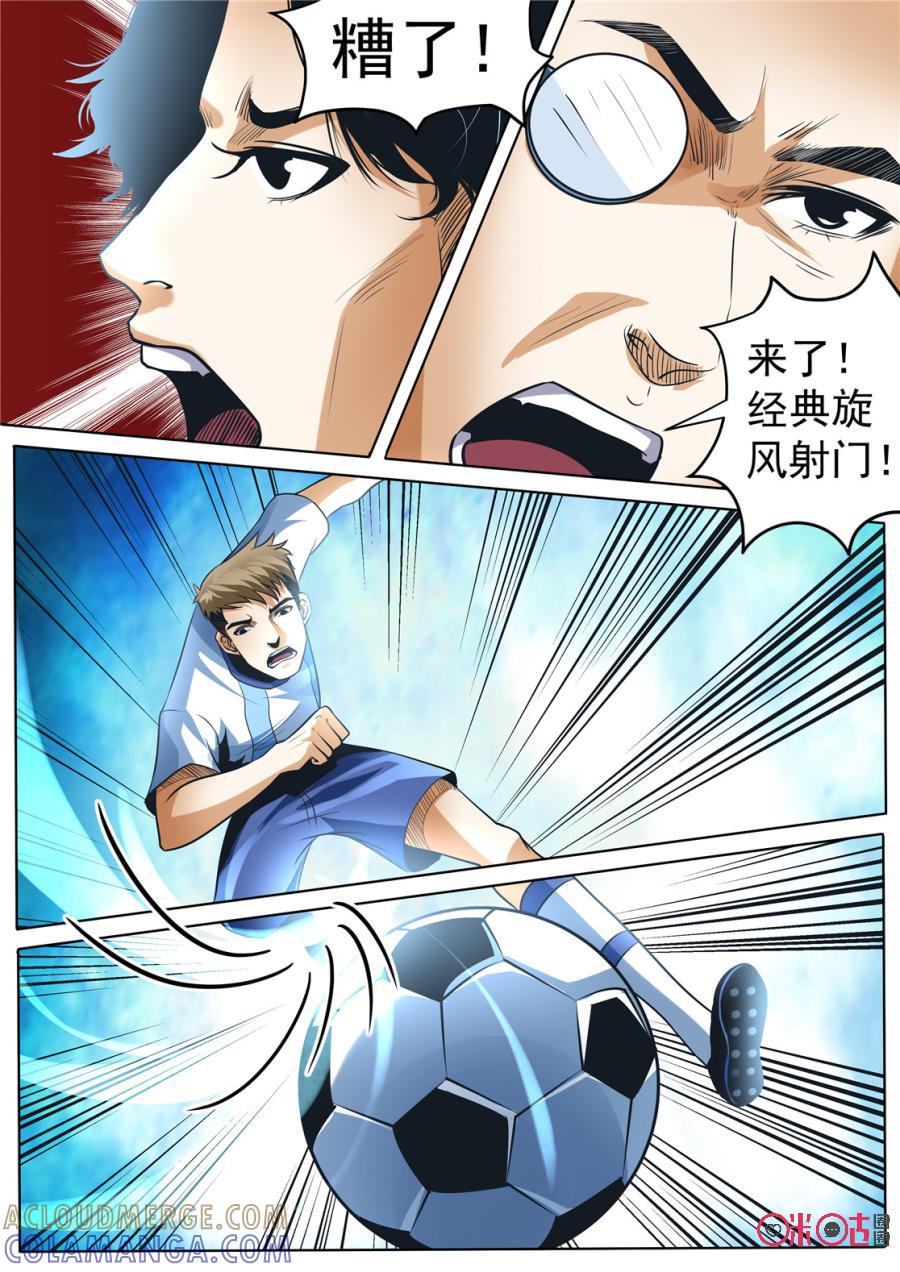 《17小队》第130话：世界杯番外(2) 第9页