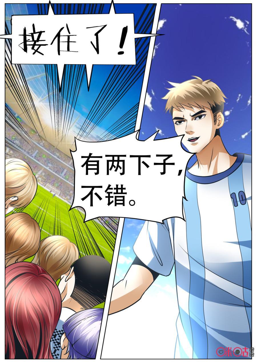 《17小队》第130话：世界杯番外(2) 第14页