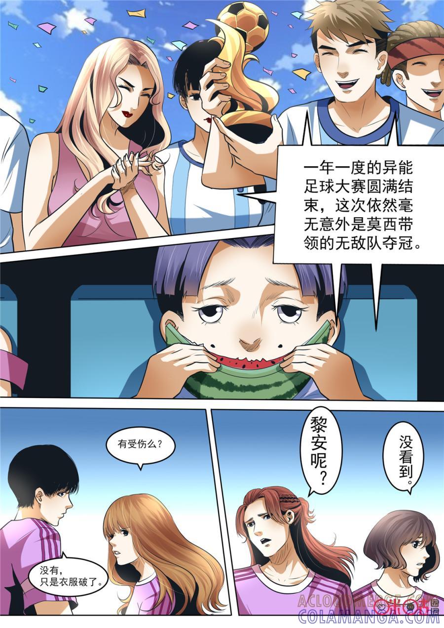 《17小队》第131话：世界杯番外(3) 第10页