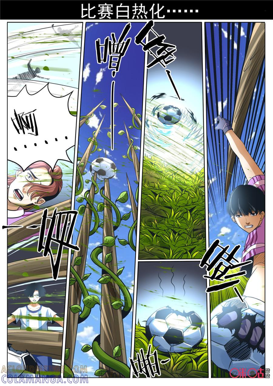 《17小队》第131话：世界杯番外(3) 第2页