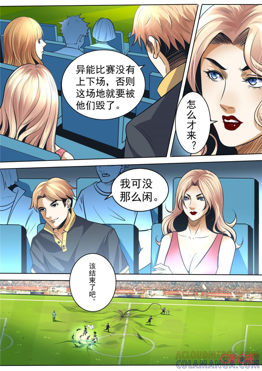 《17小队》第131话：世界杯番外(3) 第4页