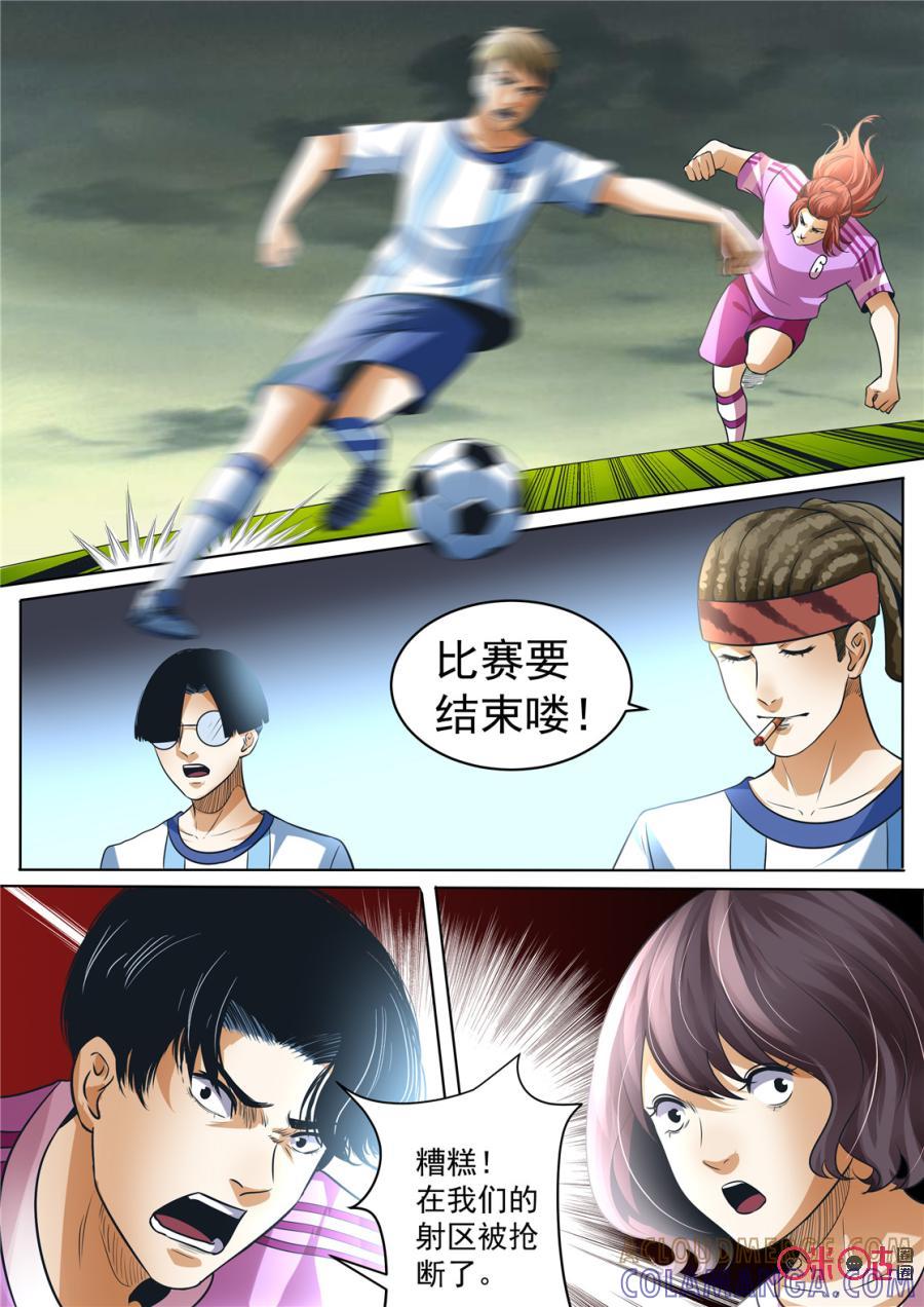 《17小队》第131话：世界杯番外(3) 第7页