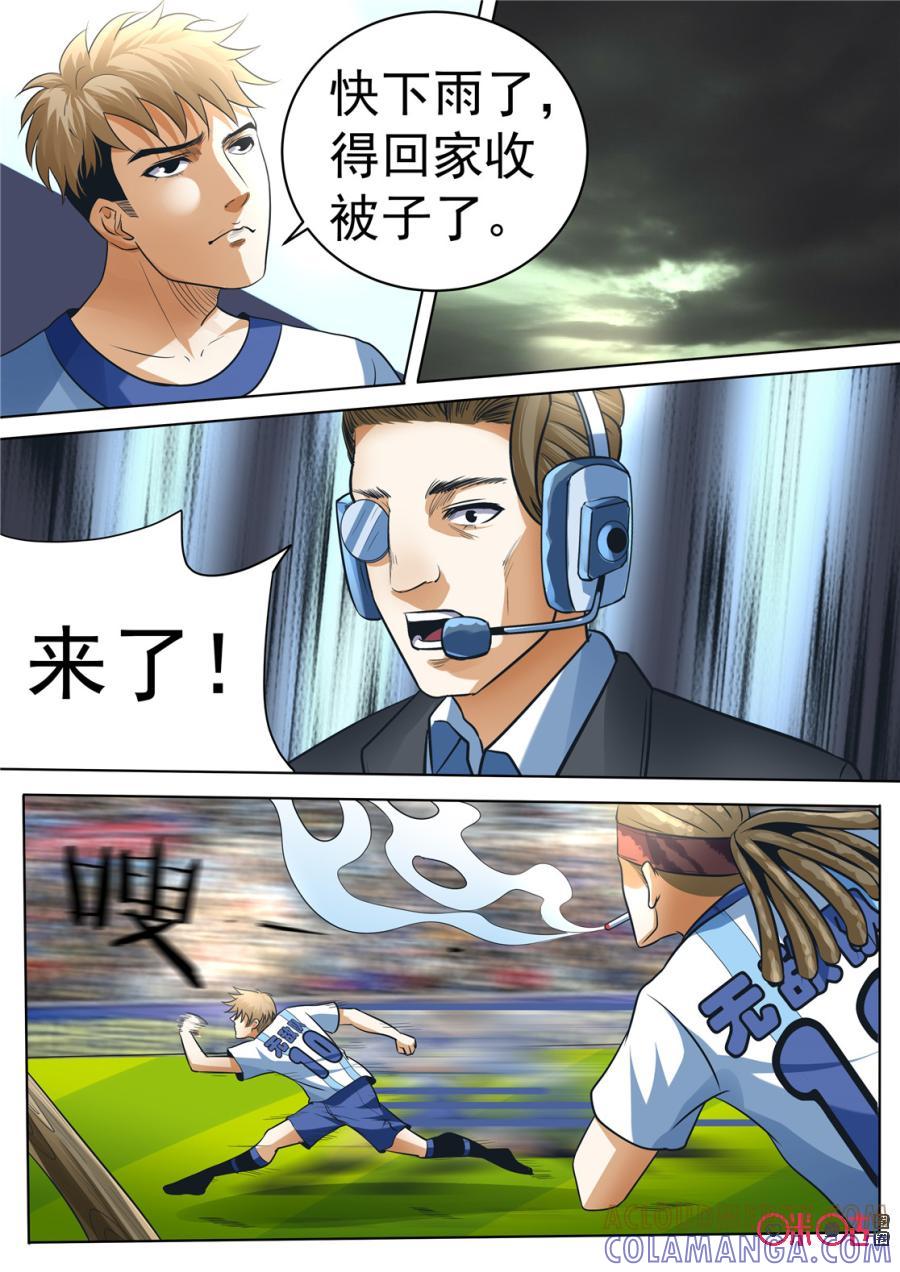 《17小队》第131话：世界杯番外(3) 第5页