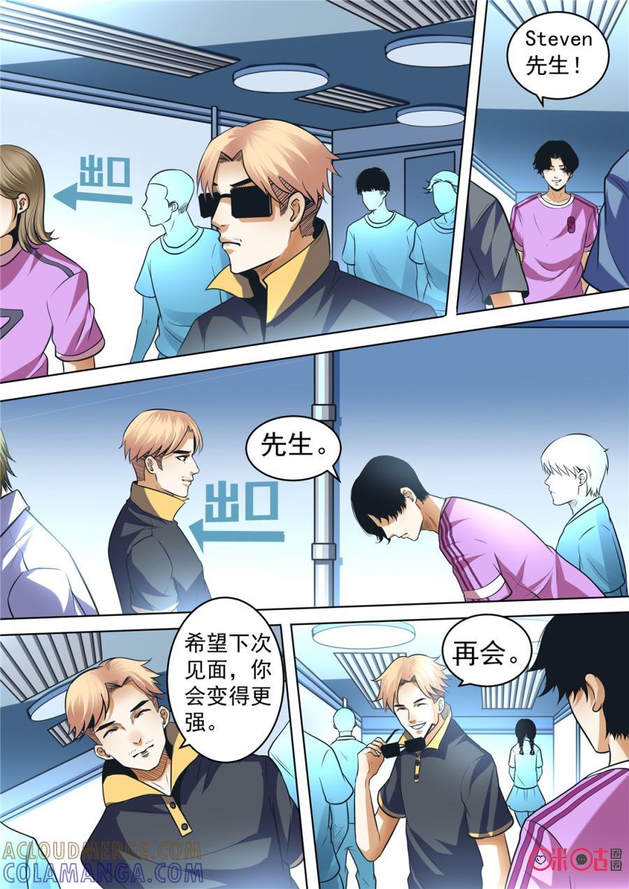 《17小队》第131话：世界杯番外(3) 第11页
