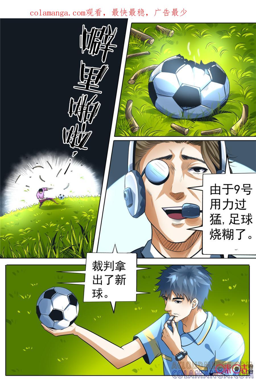 《17小队》第131话：世界杯番外(3) 第1页