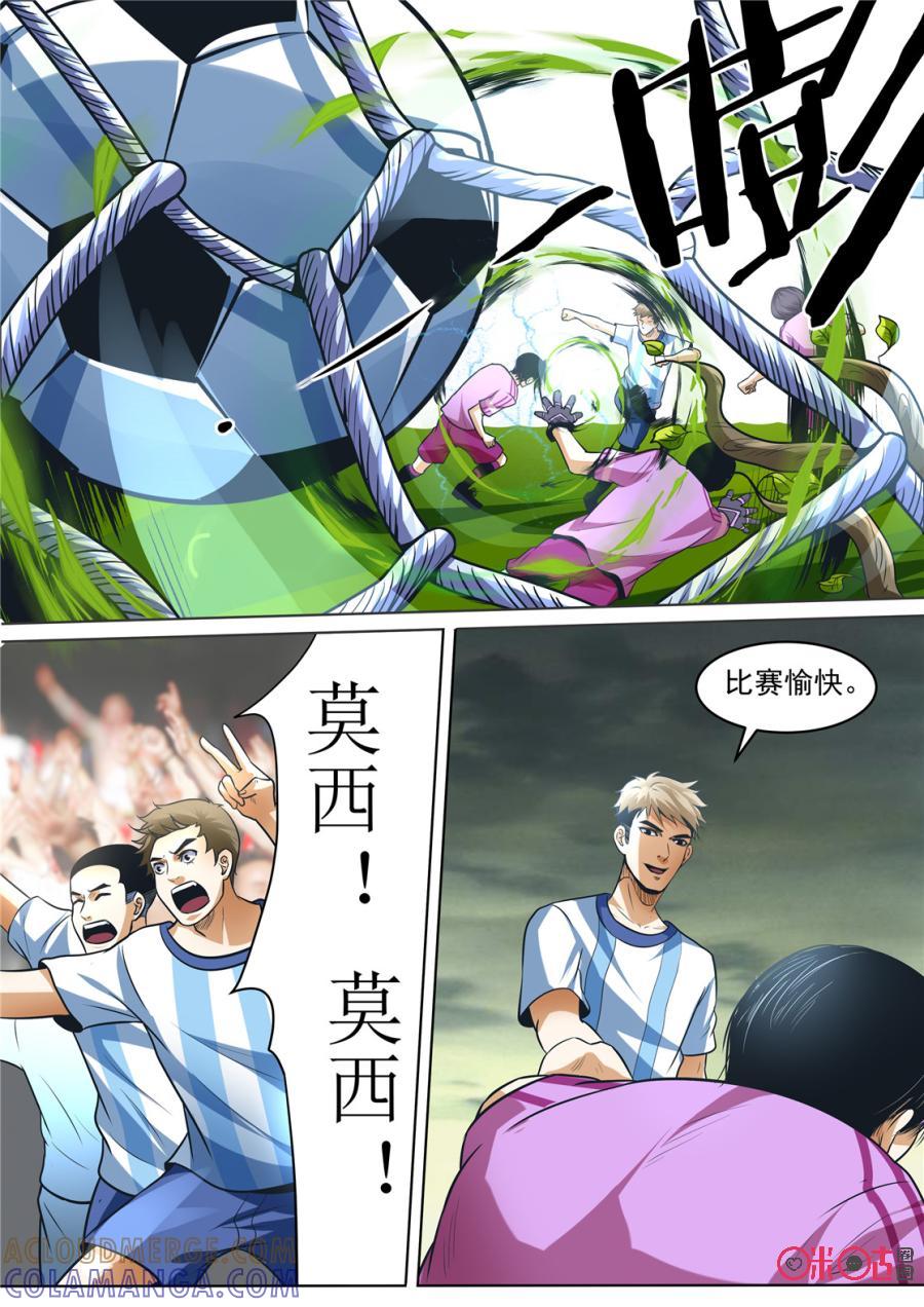 《17小队》第131话：世界杯番外(3) 第9页