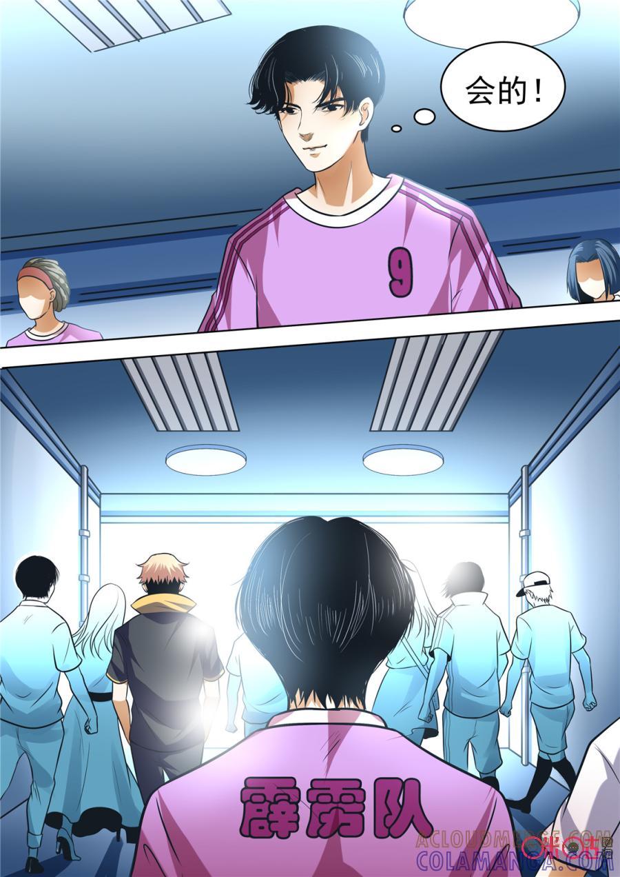 《17小队》第131话：世界杯番外(3) 第12页