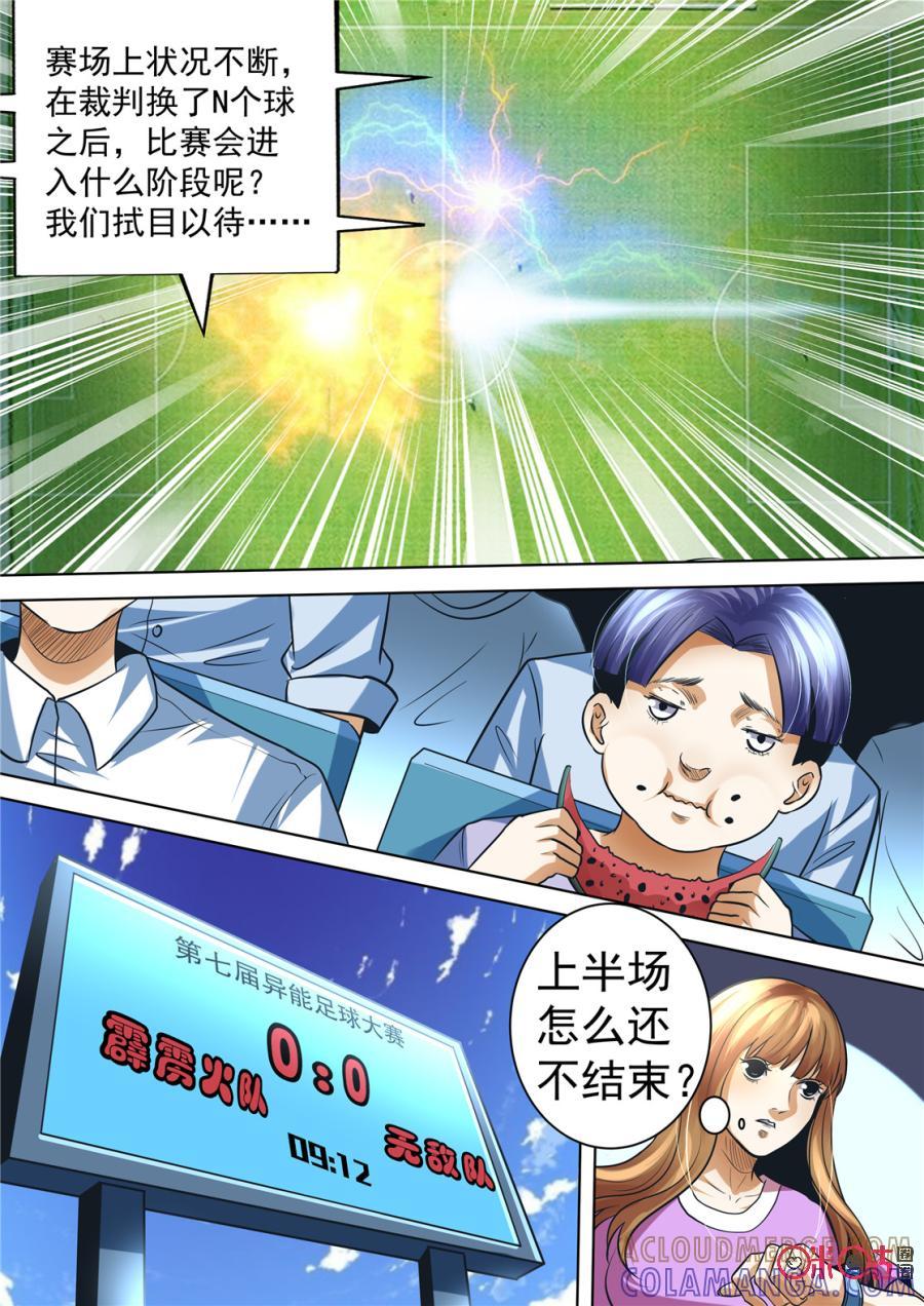 《17小队》第131话：世界杯番外(3) 第3页