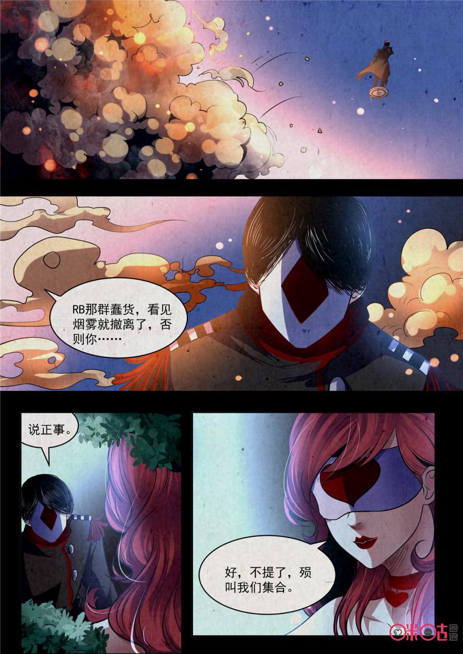 《17小队》第132话：赌徒(1) 第10页