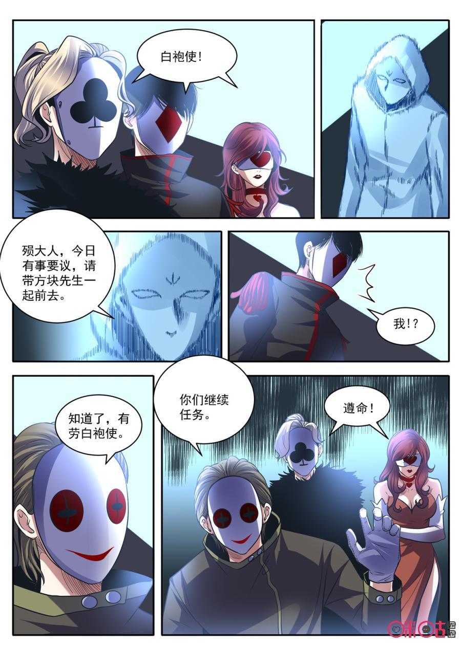 《17小队》第132话：赌徒(1) 第20页