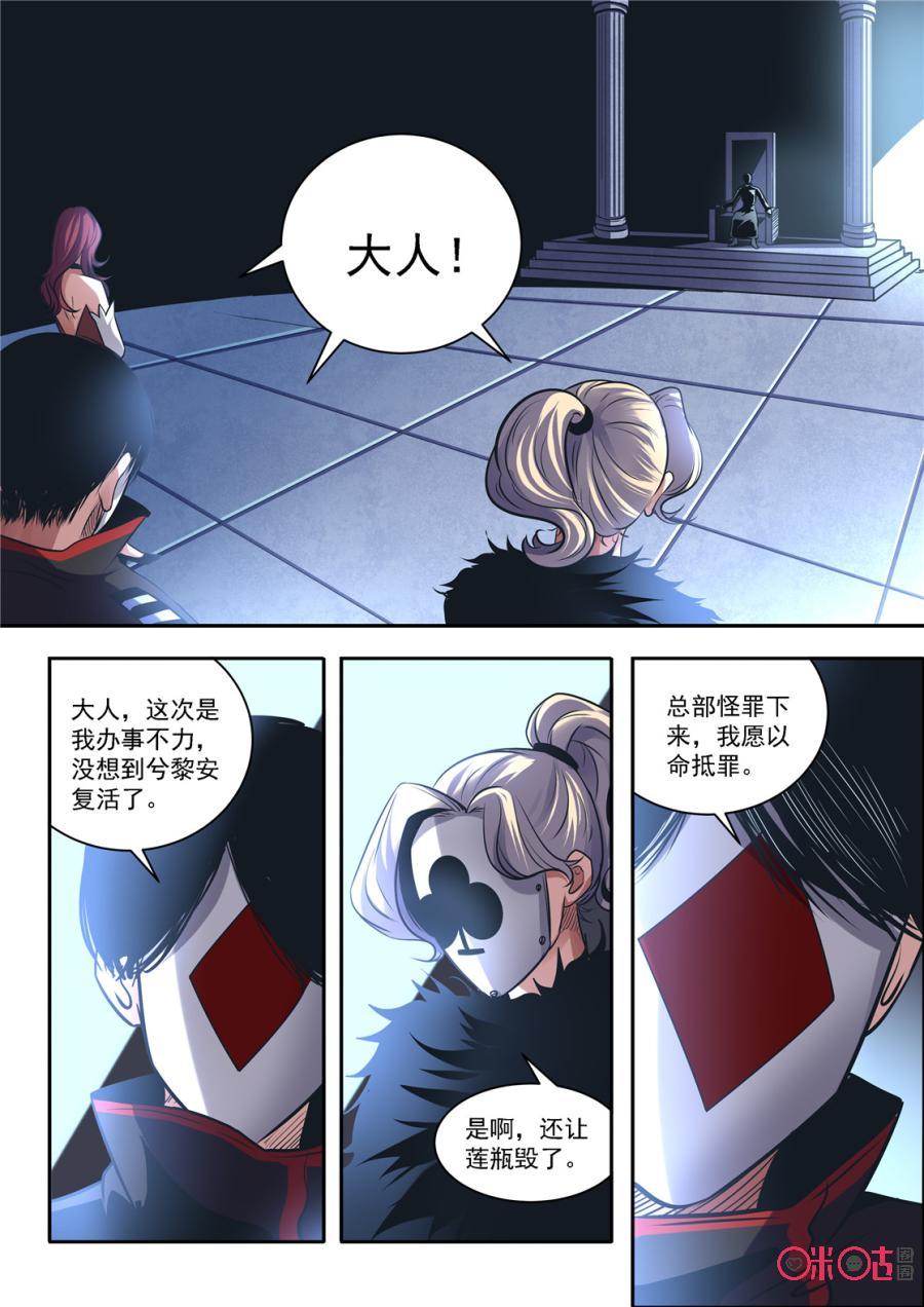 《17小队》第132话：赌徒(1) 第12页