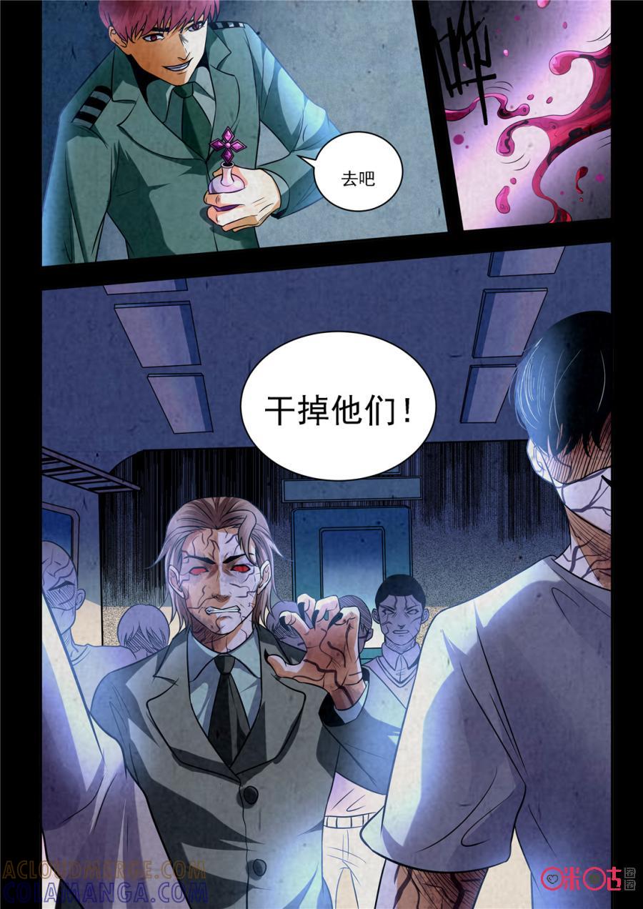 《17小队》第132话：赌徒(1) 第15页