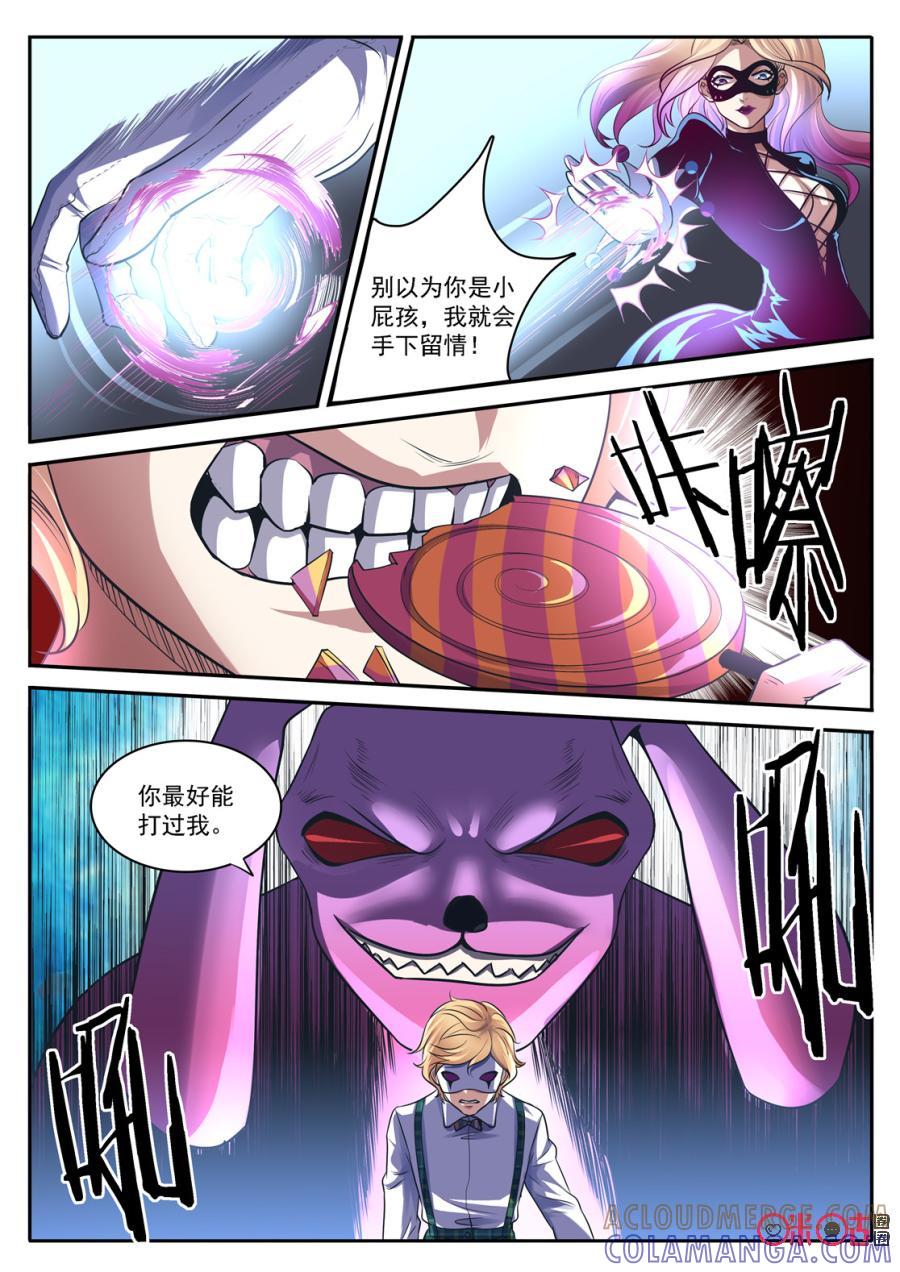 《17小队》第133话：赌徒(2) 第5页