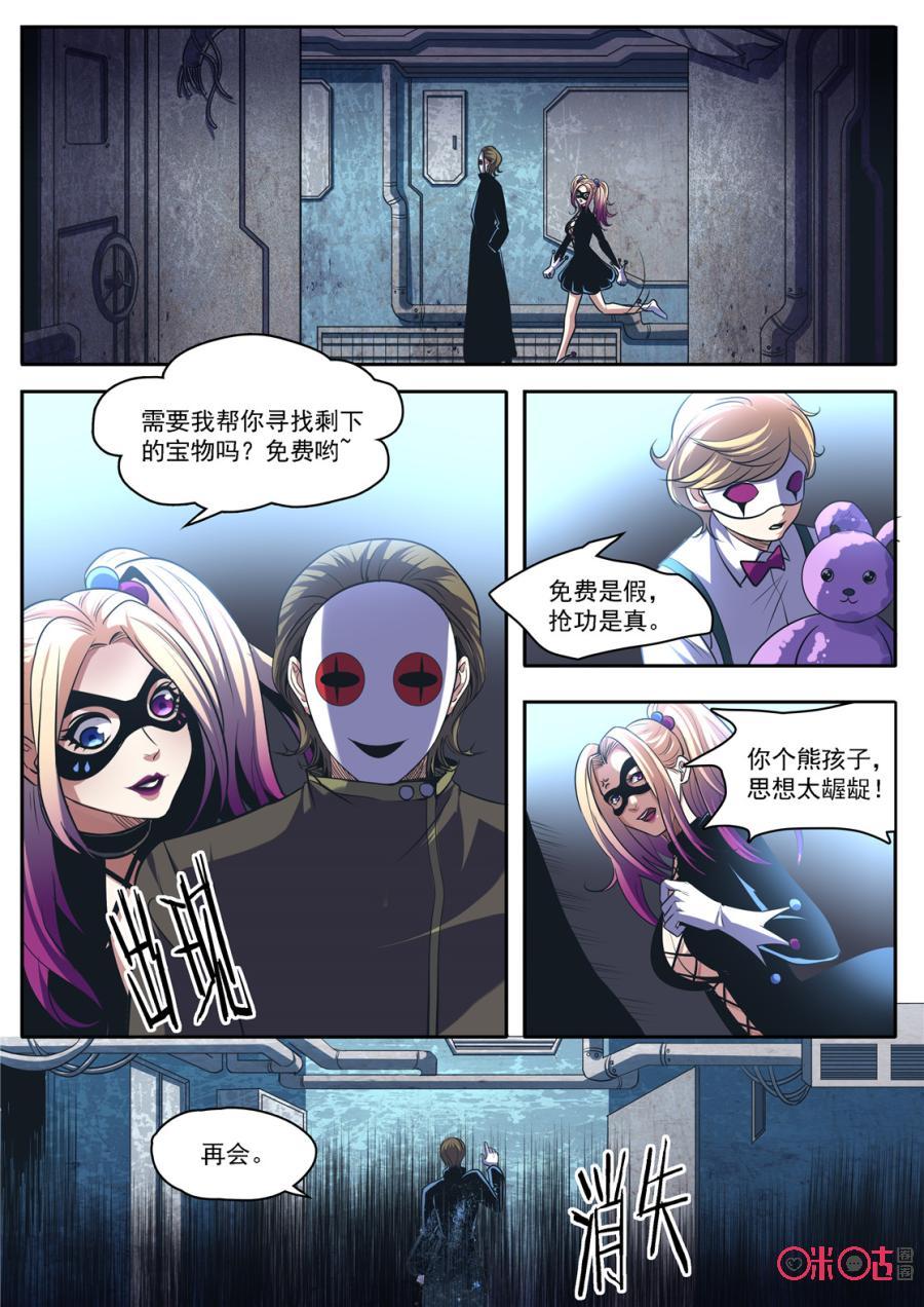 《17小队》第133话：赌徒(2) 第18页