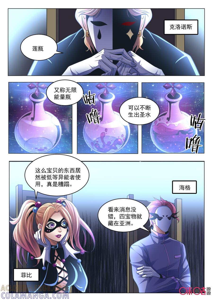 《17小队》第133话：赌徒(2) 第3页