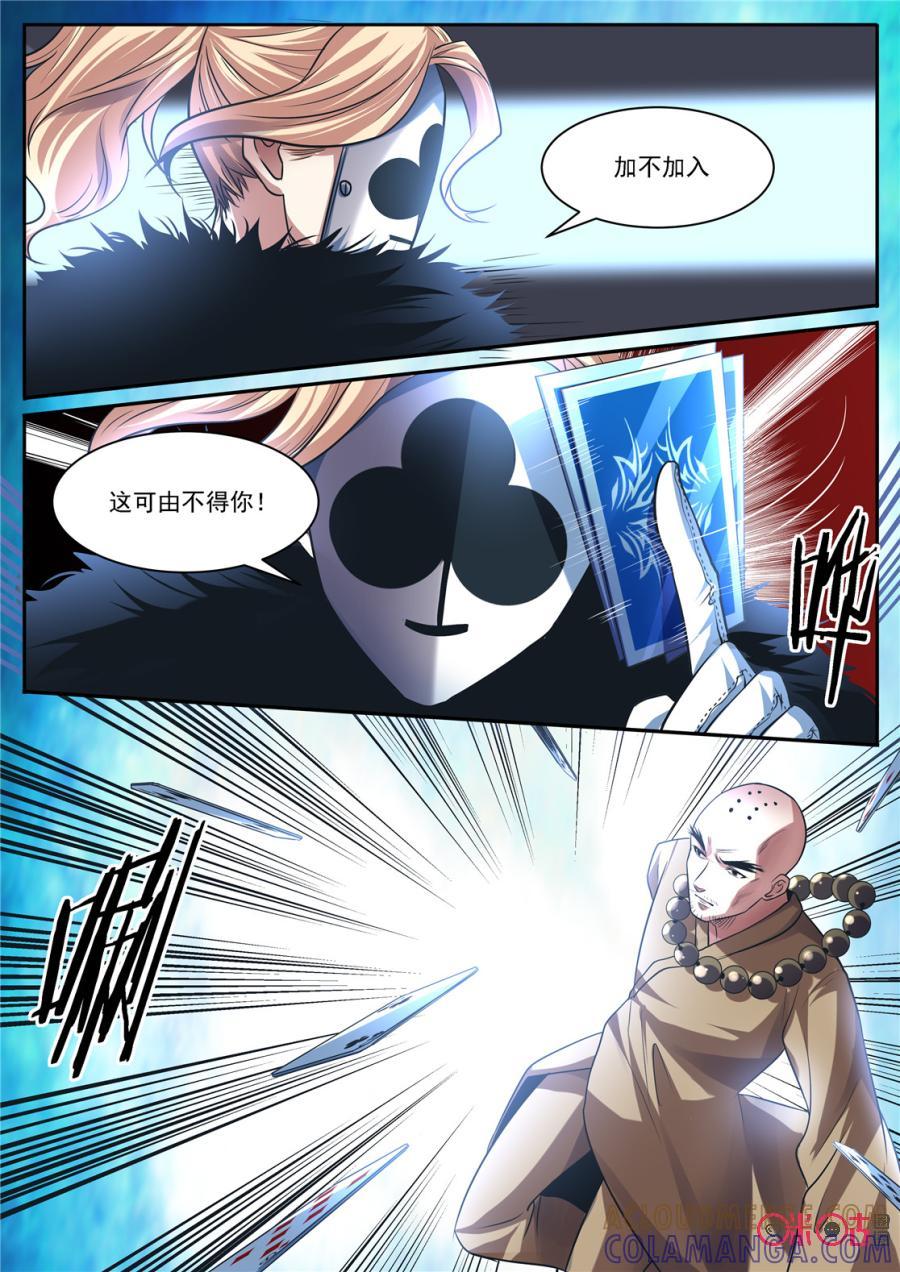 《17小队》第133话：赌徒(2) 第9页