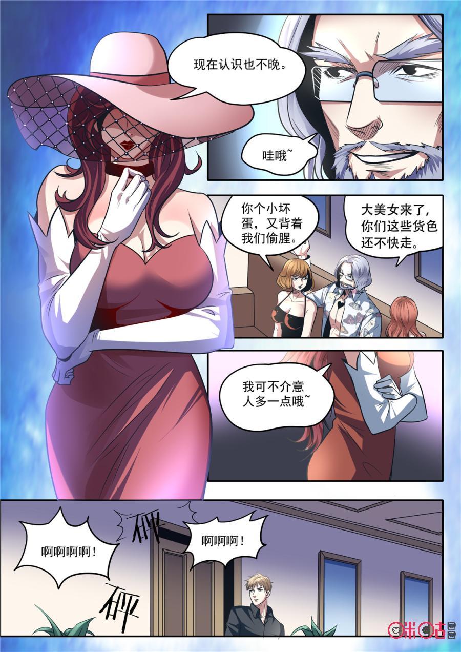 《17小队》第133话：赌徒(2) 第12页