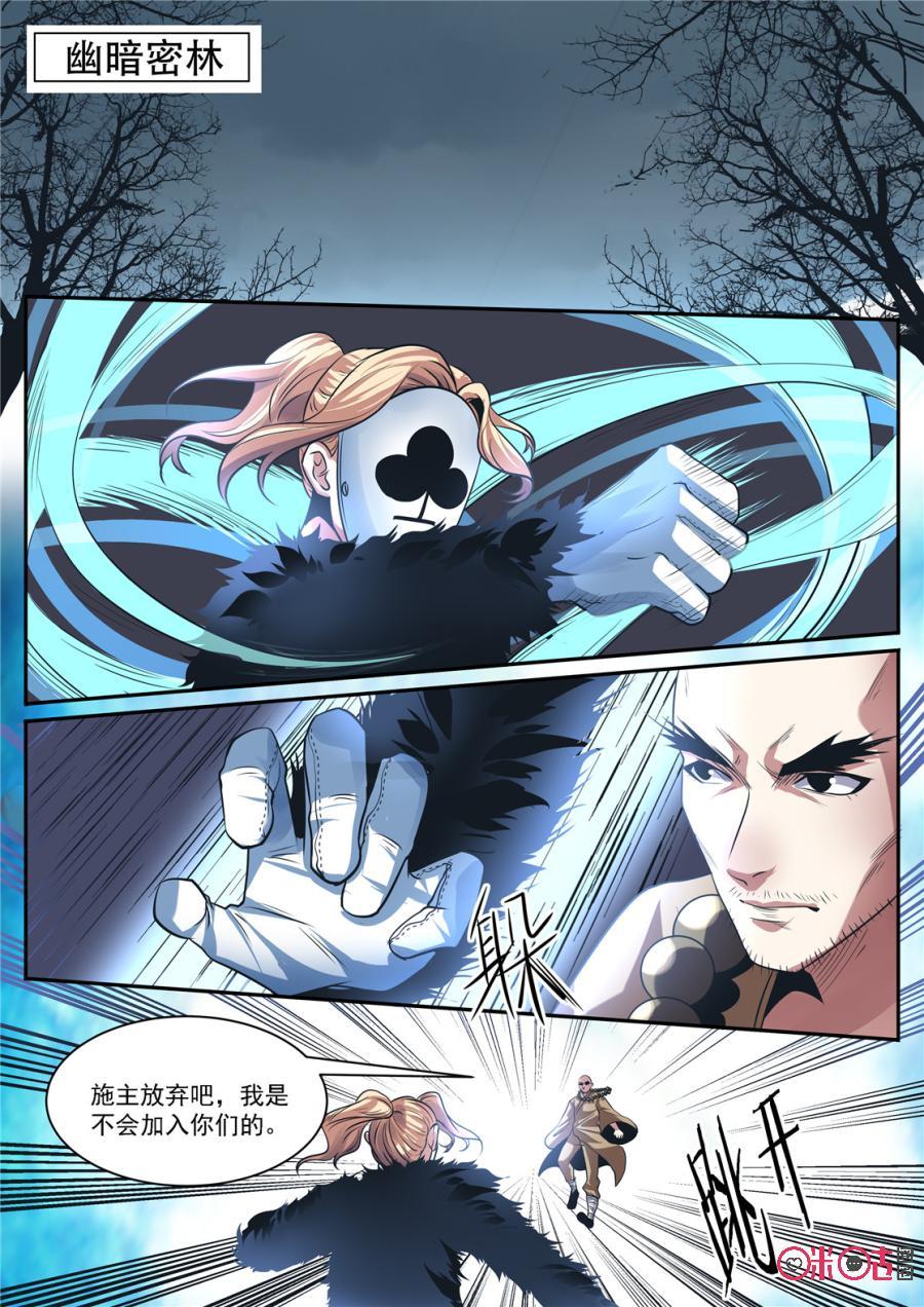 《17小队》第133话：赌徒(2) 第8页