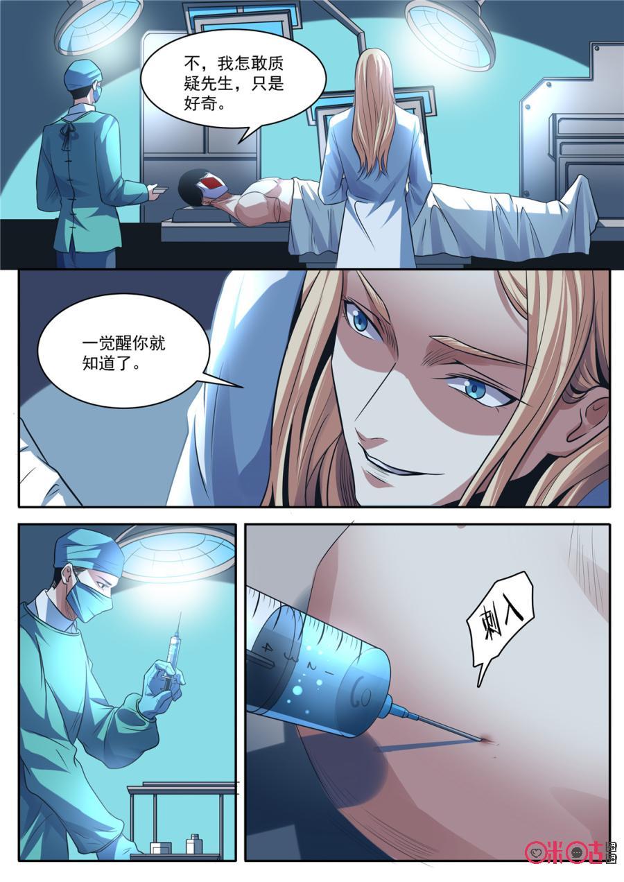 《17小队》第133话：赌徒(2) 第16页
