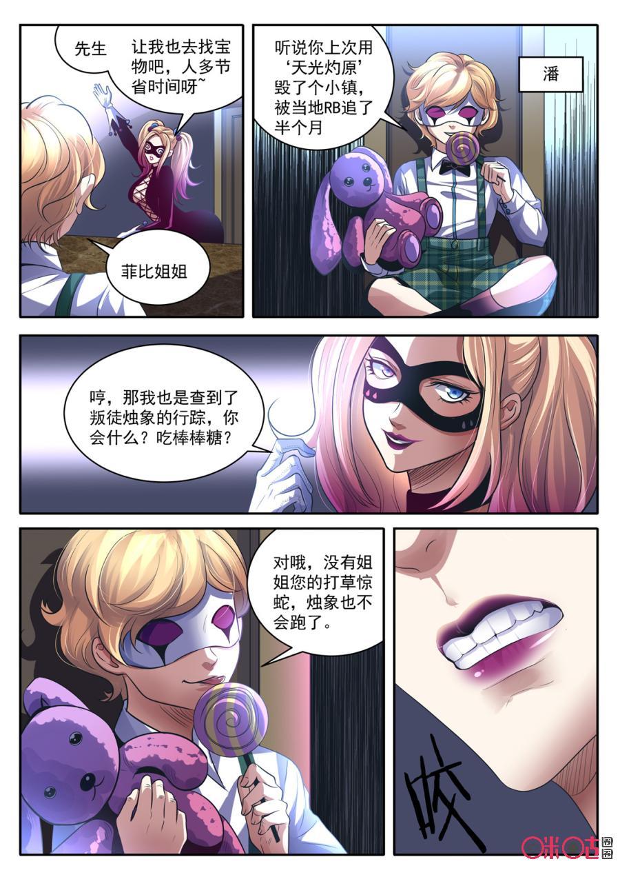《17小队》第133话：赌徒(2) 第4页