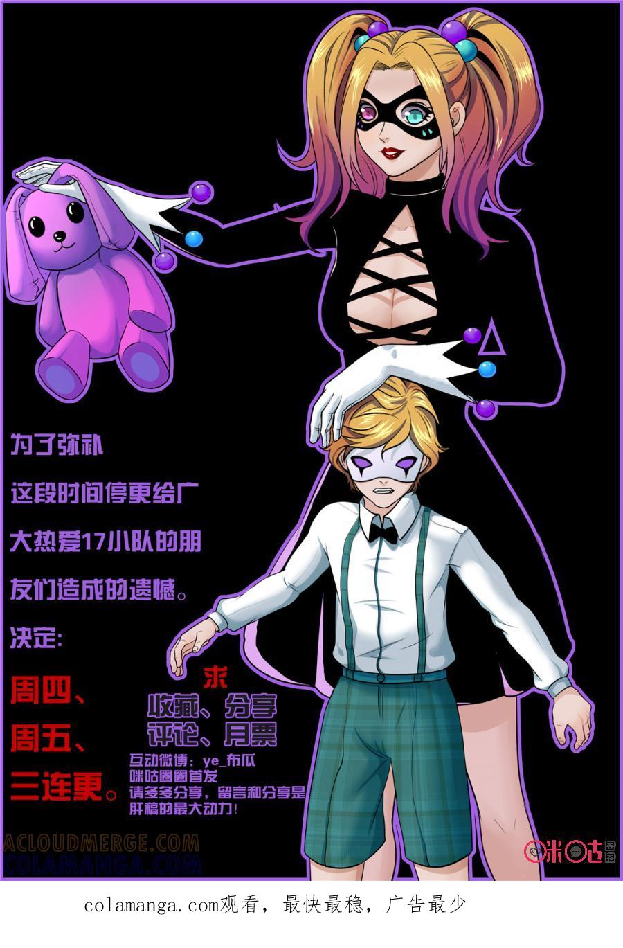 《17小队》第133话：赌徒(2) 第19页