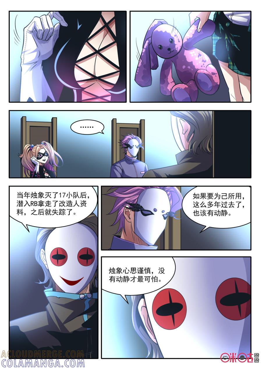 《17小队》第133话：赌徒(2) 第7页