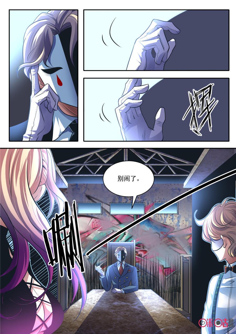 《17小队》第133话：赌徒(2) 第6页