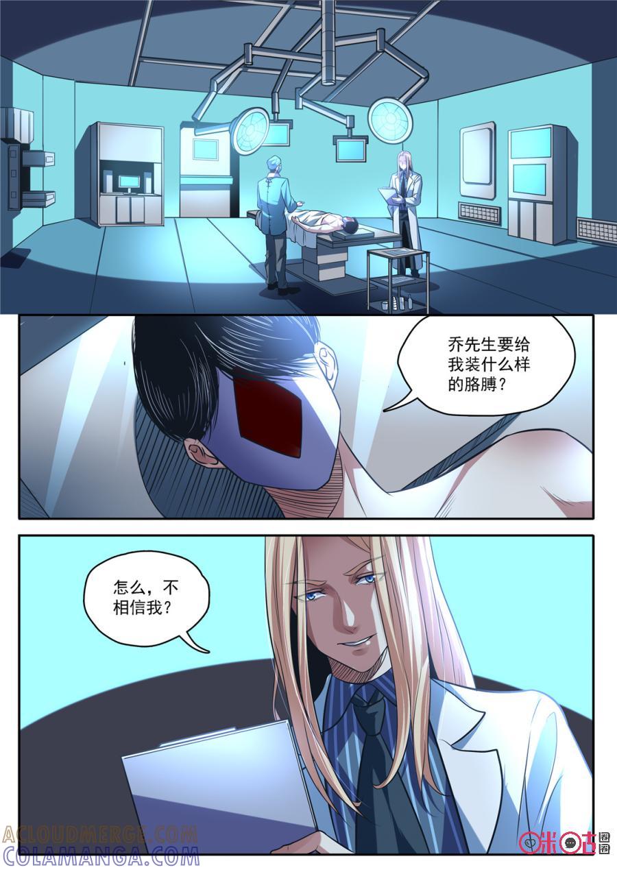 《17小队》第133话：赌徒(2) 第15页