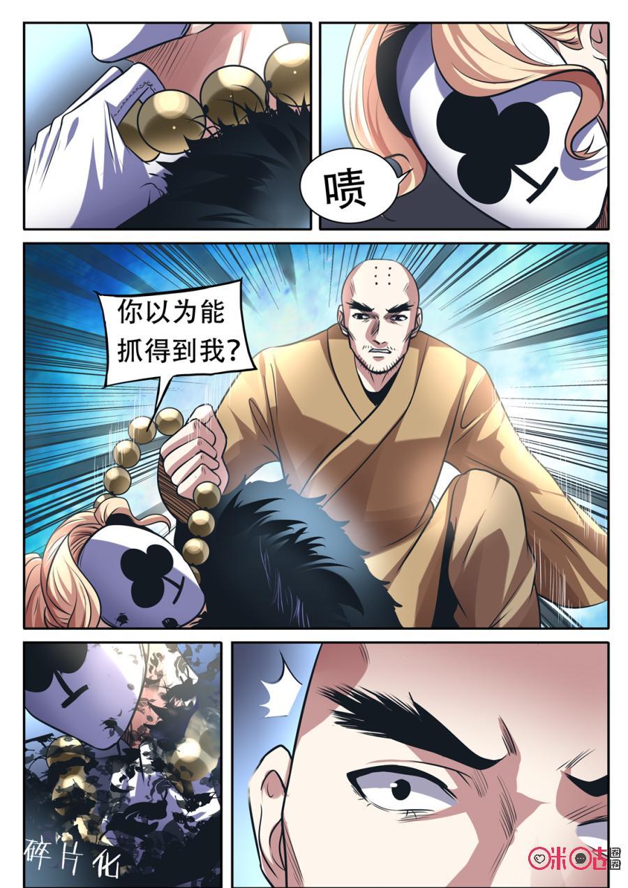《17小队》第134话：赌徒(3) 第14页