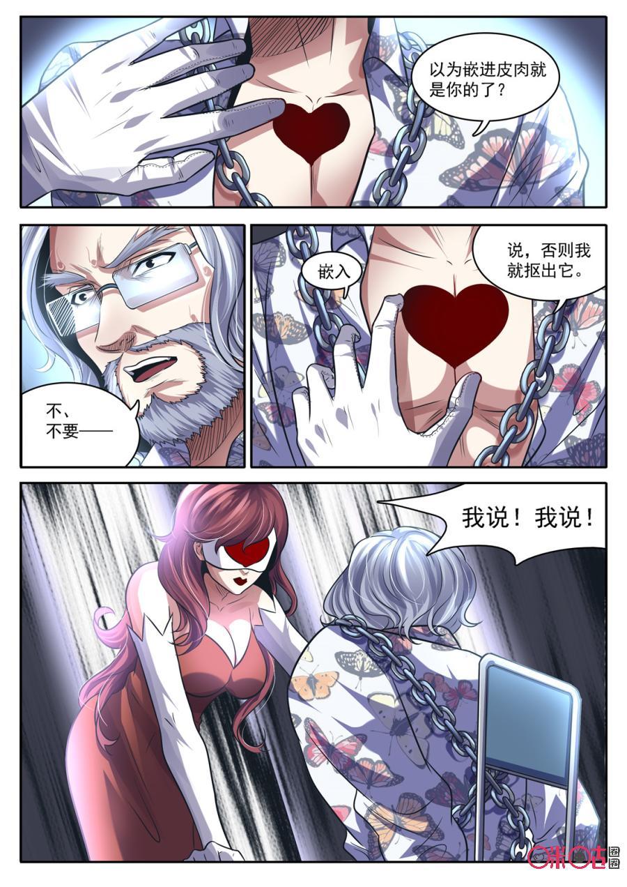 《17小队》第134话：赌徒(3) 第18页
