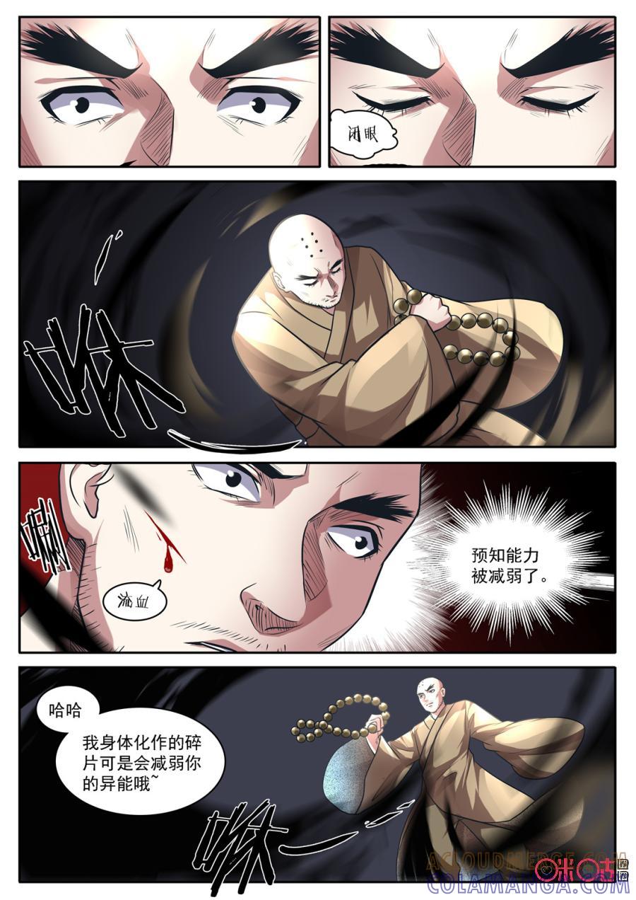 《17小队》第134话：赌徒(3) 第19页