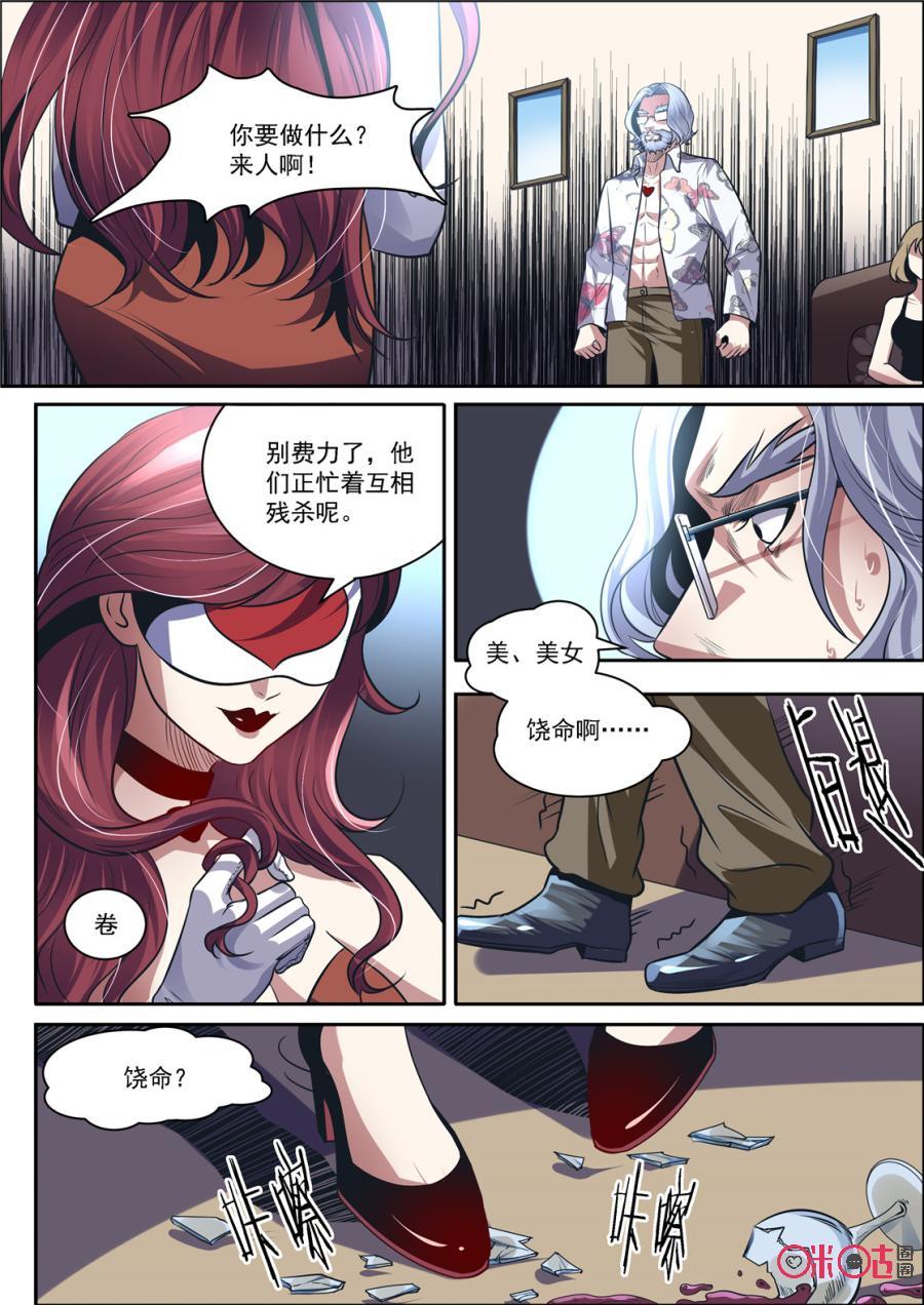 《17小队》第134话：赌徒(3) 第6页