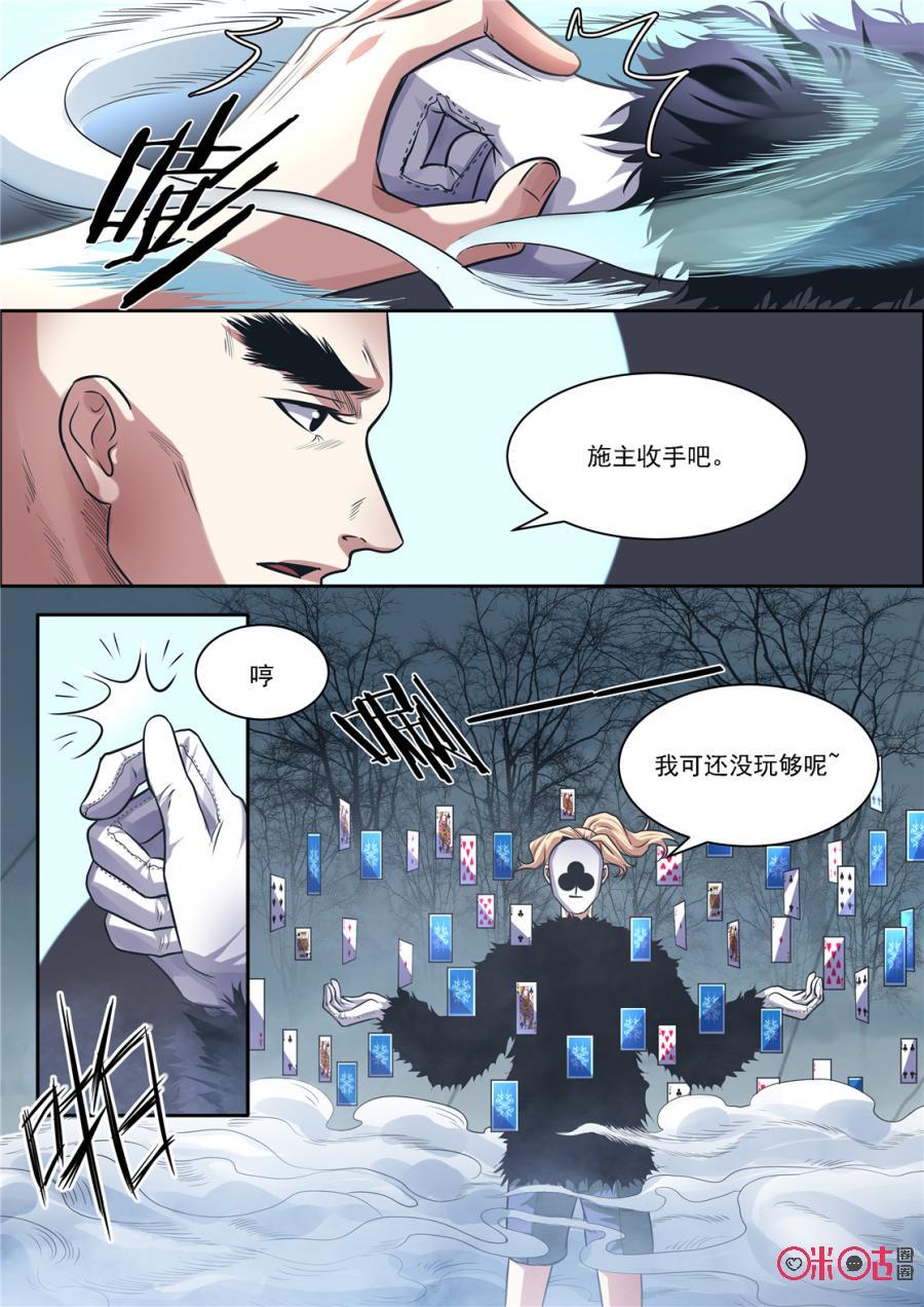《17小队》第134话：赌徒(3) 第4页
