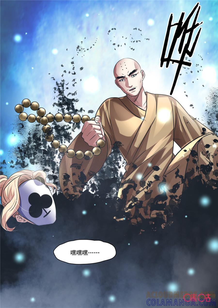 《17小队》第134话：赌徒(3) 第15页