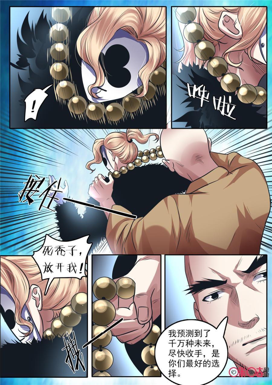 《17小队》第134话：赌徒(3) 第10页