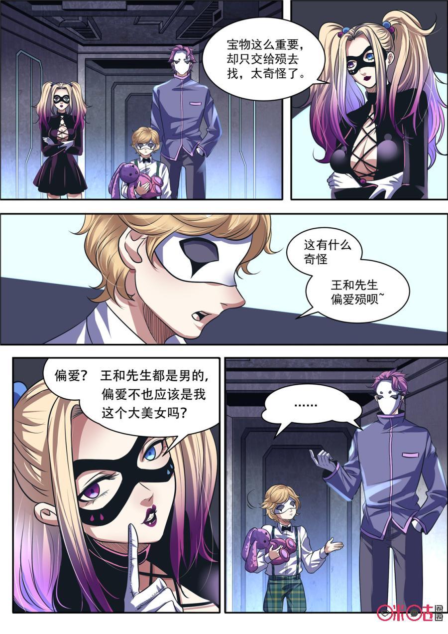 《17小队》第134话：赌徒(3) 第2页