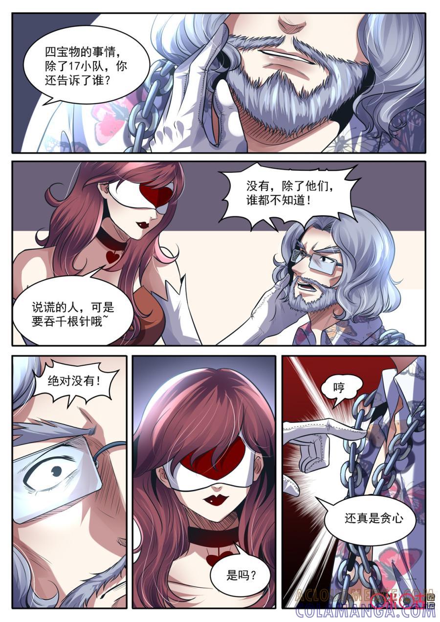 《17小队》第134话：赌徒(3) 第17页