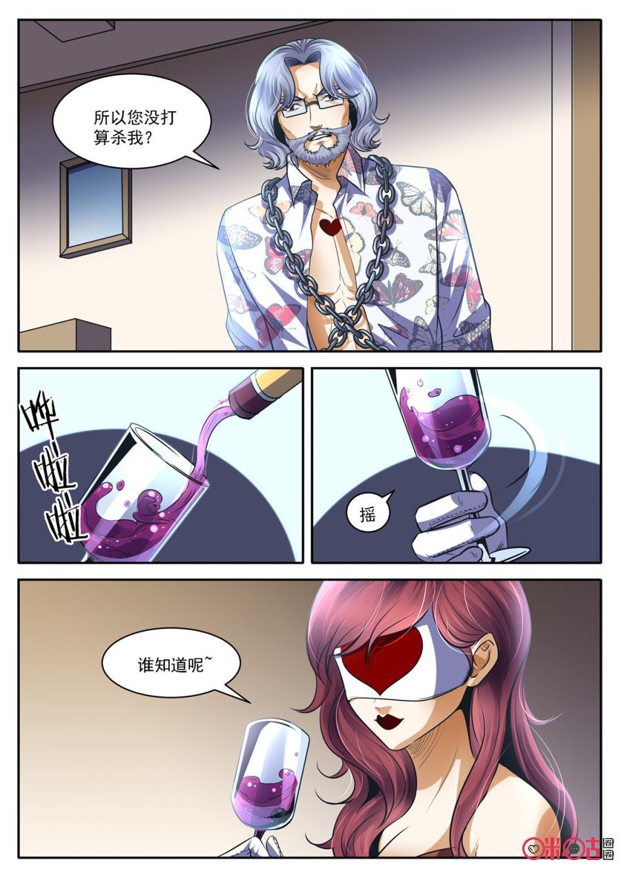 《17小队》第134话：赌徒(3) 第12页