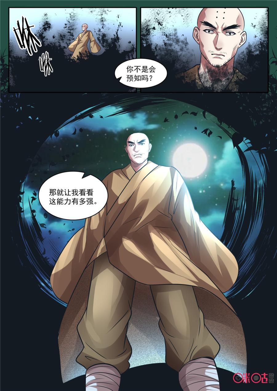 《17小队》第134话：赌徒(3) 第16页