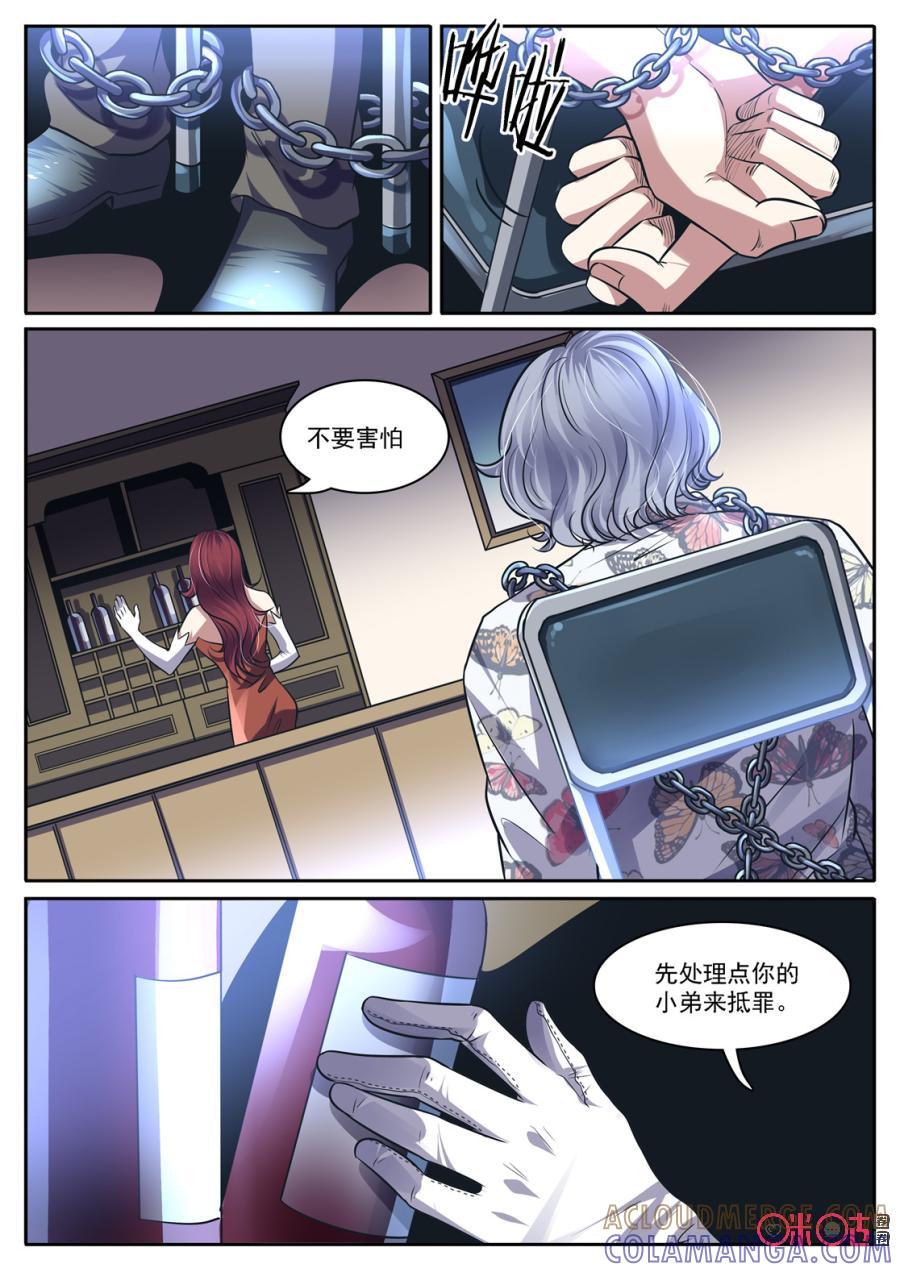 《17小队》第134话：赌徒(3) 第11页