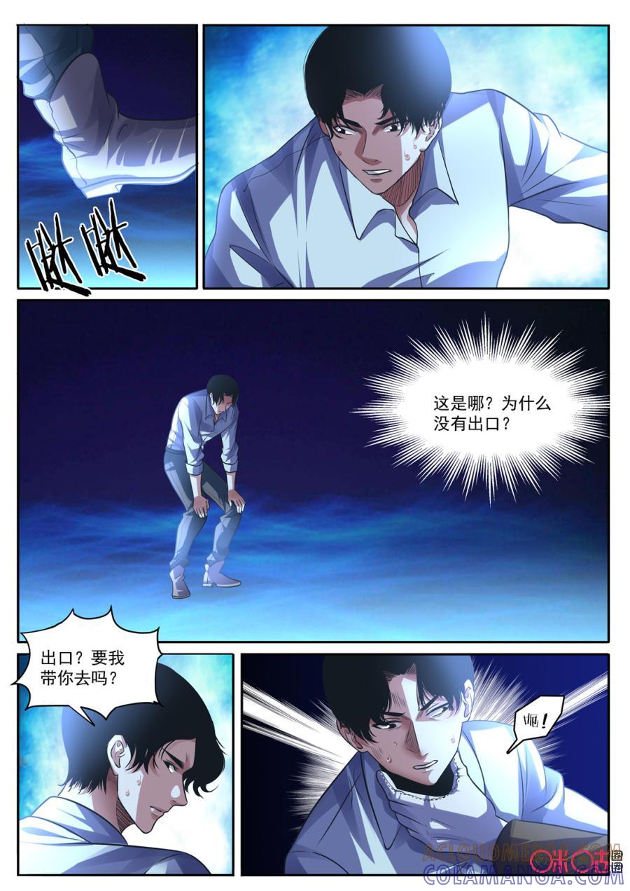 《17小队》第135话：赌徒(4) 第8页