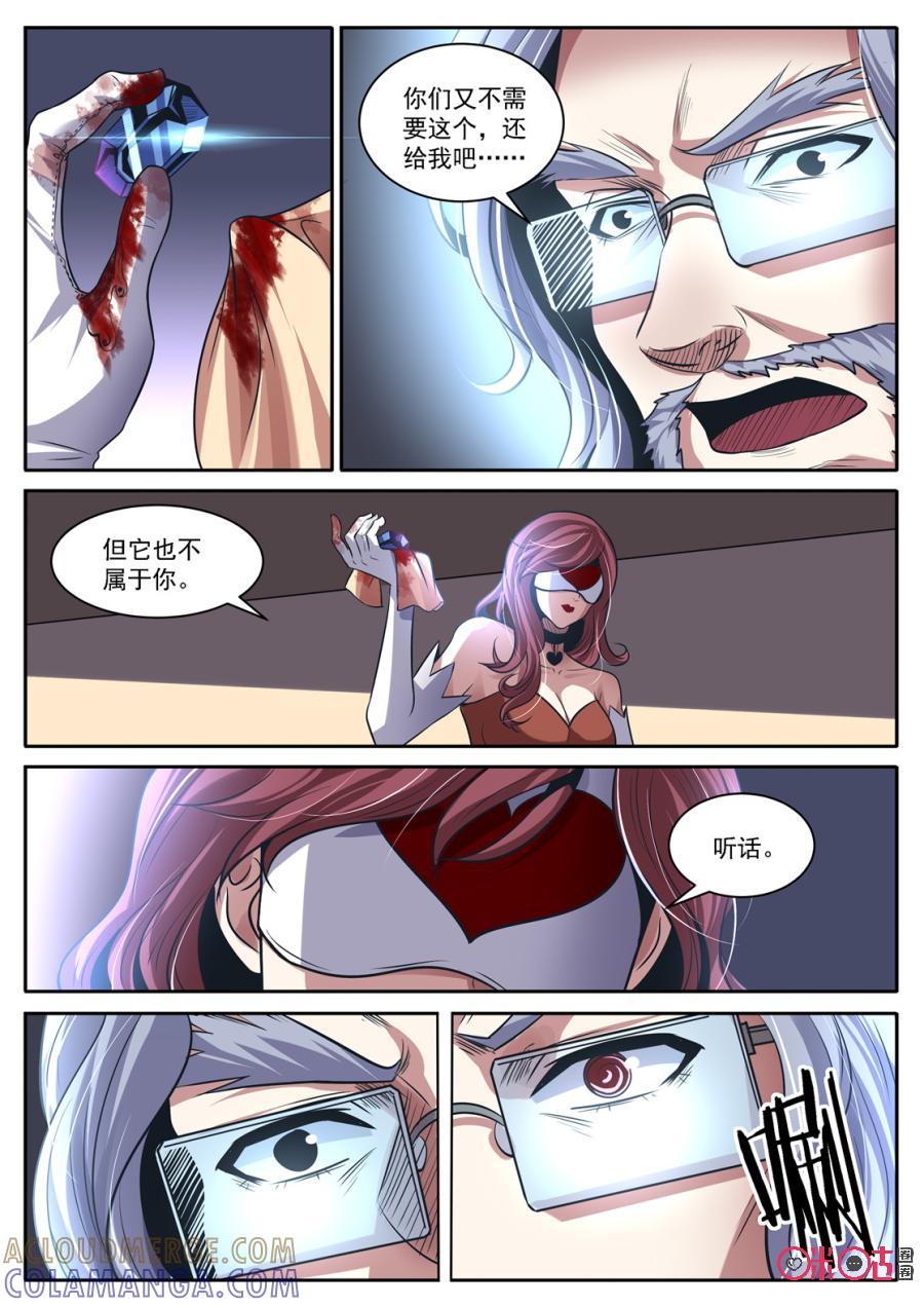 《17小队》第135话：赌徒(4) 第2页